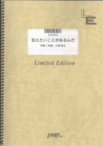 Tsutaetai koto arunda - ga,