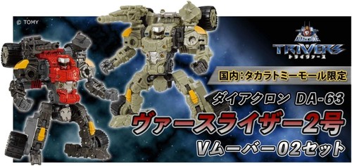 Takara tomy diaclone 63 - diaclone, da-63