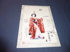 Nakamura Utaemon VI Exhibition