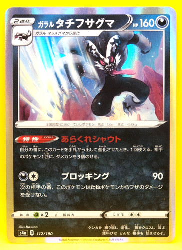Galarian obstagoon holo - obstagoon,