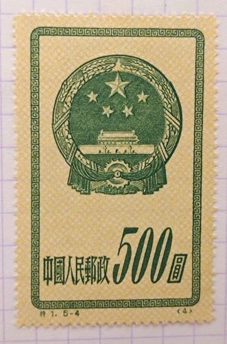 Timbre chine prc - prc, s1