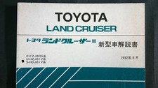 Toyota Land Cruiser 80 E-Fzj80G/U-Hzj81V/S-Hdj81V Seriesmodel Vehicle Explanatio