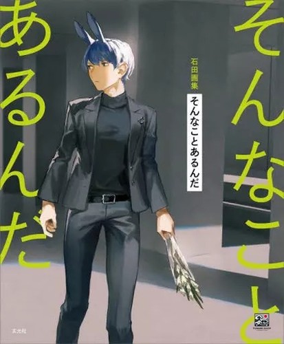 Ishida segu art book - ishida, sonna