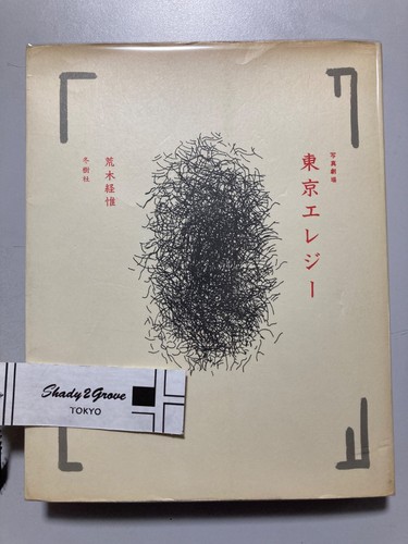Nobuyoshi araki photo theatre - nobuyoshi,