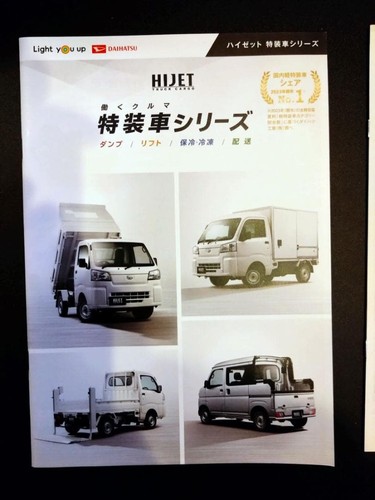 Catalogue daihatsu hijet - catalogue,
