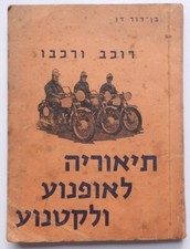 GUIDE BOOK FOR MOTORCYCLIST BIKE VESPA SCOOTER ISRAEL BSA 1965
