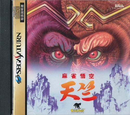 Mahjong gokuu tenjiku - mahjong,