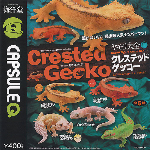 Capsule gecko figurine - q,