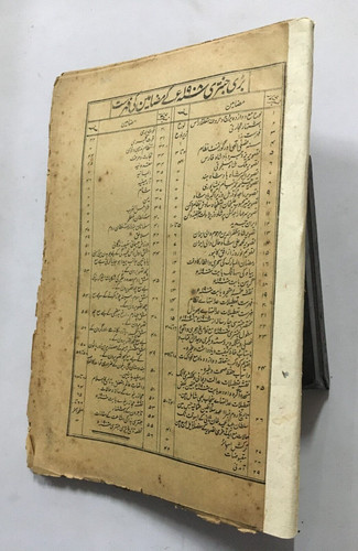 Livre urdu planches - urdu., 7