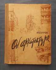 1960 About architecture A.K.Burov Constructivism Building 10000 pcs Russian book