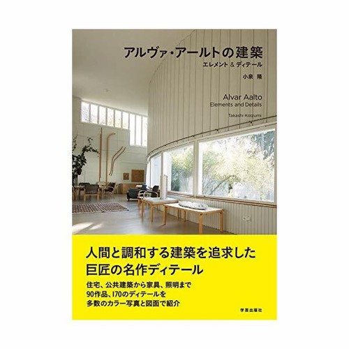 Alvar aalto éléments - aalto,
