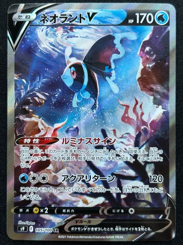 Lumineon 105 100 star - v, s9