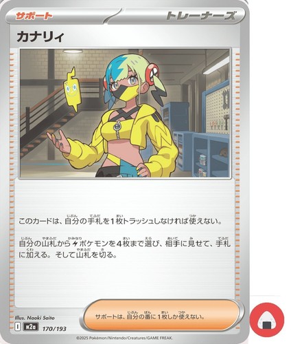 Carte pokemon m2a 170 - carte, 170/193