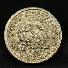 10 KOPECKS 1923 ARGENT 500‰ RUSSIE / RUSSIA SILVER