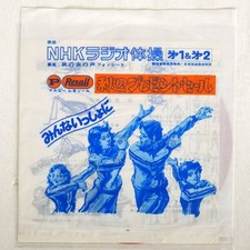 HIDEMARO YANAGAWA NHK RADIO GYMNA マルピー SH50361 Japan ソノシート