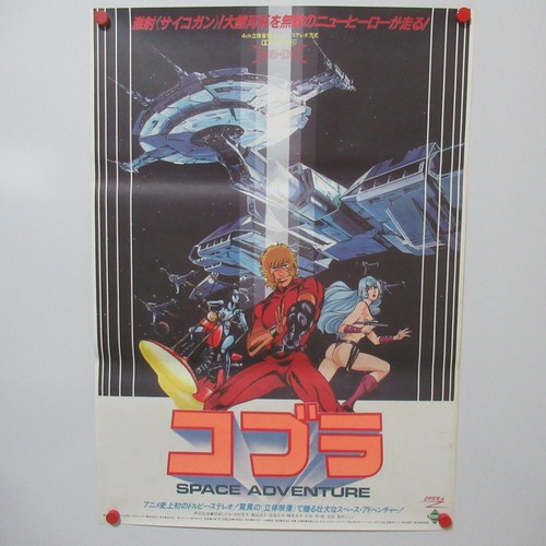 Space adventure cobra 1982 - space,