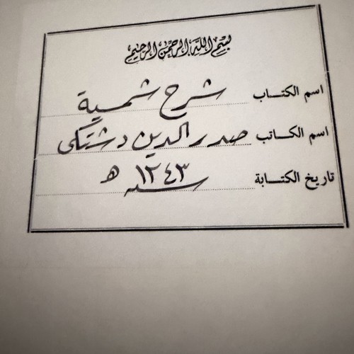 Rare livre manuscripts arab - rare,