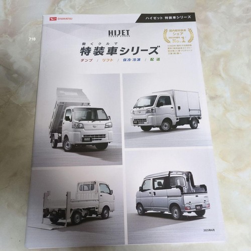 Catalogue daihatsu hijet - catalogue,