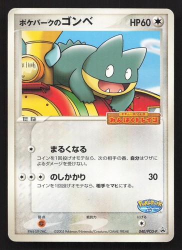 Pokepark munchlax 040 - pokepark's, 040/pcg-p