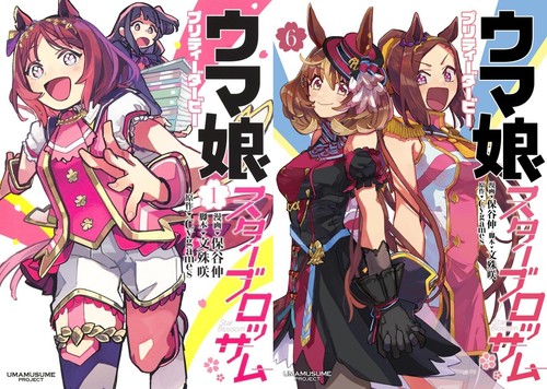 Uma musume horse - uma, star