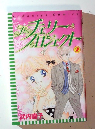Cherry project naoko - cherry, takeuchi