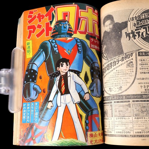 Giant robo center color - center,