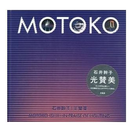 Ishii mikiko praise light - praise, of
