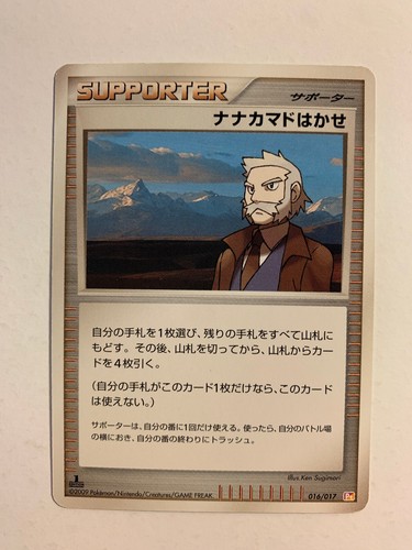 Pokemon card carte - pokemon, professor