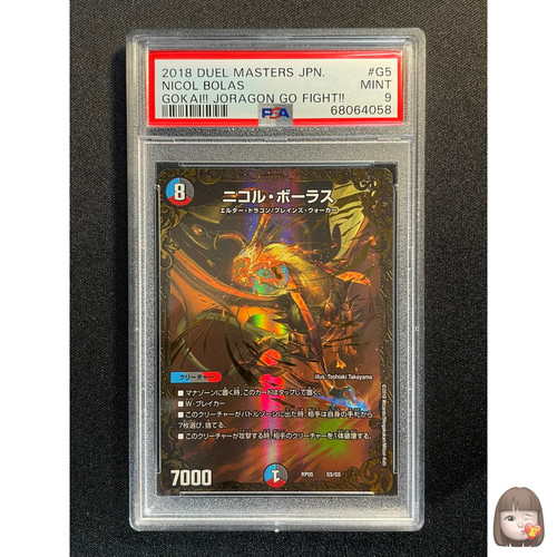 Psa nicol bolas japanese - bolas,