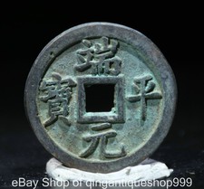 1.8" Old Bronze Dynasty Palace "端元平宝" Round Copper Coin