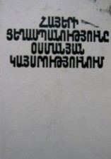 ARMENIAN GENOCIDE in Ottoman Turkey by Nersisyan Հայերի