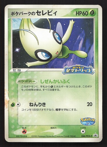 Pokepark celebi 044 pcg - pokepark's,