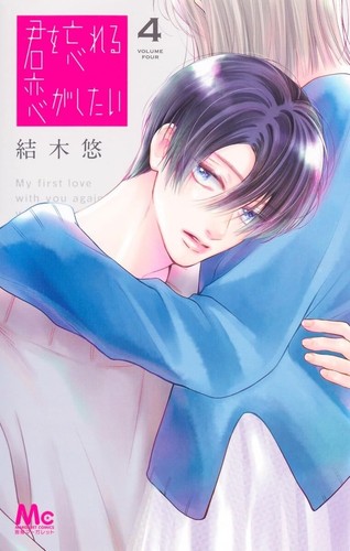 Kimi wasureru koi shitai - wo, ga