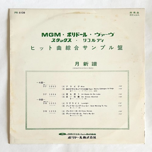 Polydor japan promo sampler - polydor,