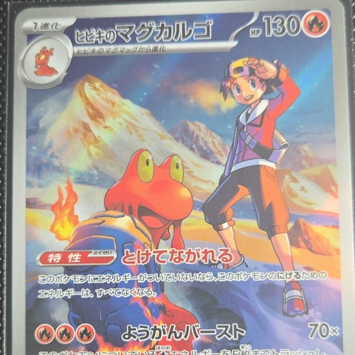 Pokémon jcc volcaropod - pokémon,