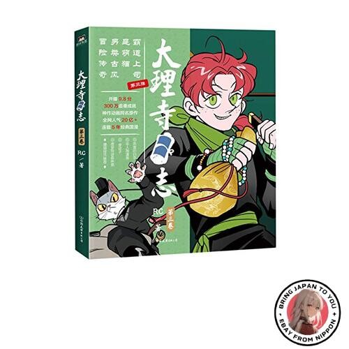 Dairiji nishi book - nishi, 3