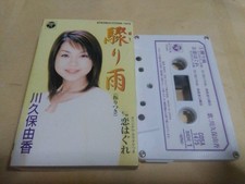 Yuka KawBKubo Rainy RaCassette