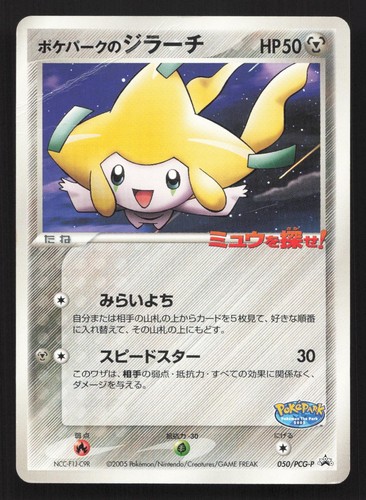Pokepark jirachi 050 pcg - pokepark's, 050/pcg-p
