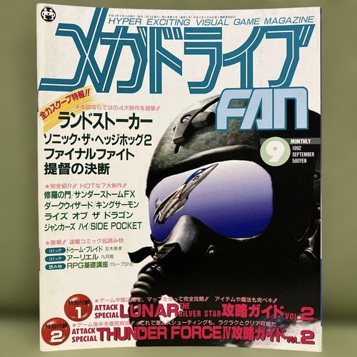 Megadrive fan 1992 with - fan, 2