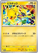 Pikachu promo 291/sv-P Gym Battle Pokemon Card Japanese [Near Mint]
