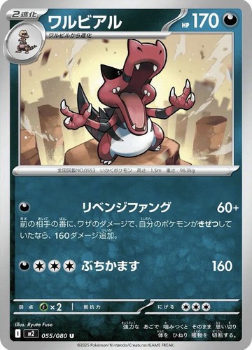 Krookodile 055 080 inferno x - krookodile,