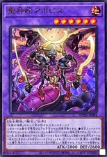 WPP6-JP004 - Yugioh - Japanese - Divine Serpent Apophis - Ultra