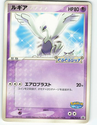 Lugia 038 pcg pokepark promo - lugia, 038/pcg-p