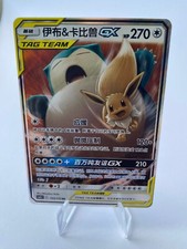 Pokemon Eevee & Relaxo | Eevee & Snorlax GX | Team Up / Tag Bolt CN EXCELLENT ORIGINAL