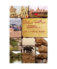 Betta, Bugge, Bedagu..., S. V