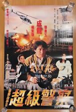 1990 成龍 Jackie Chan 楊紫瓊 張曼玉 Michelle Yeoh 超級警察 Hong Kong Super Cop movie poster