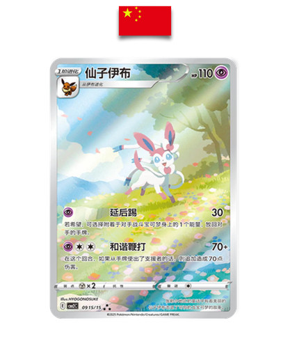Pokémon card sylveon ar - card,