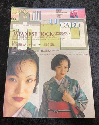 Garo manga magazine nov - manga, 1996