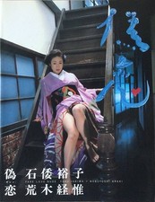 Giren Fake Love by Yuko Ishiwa and Nobuyoshi Araki – January 1, 1996 from  Japan