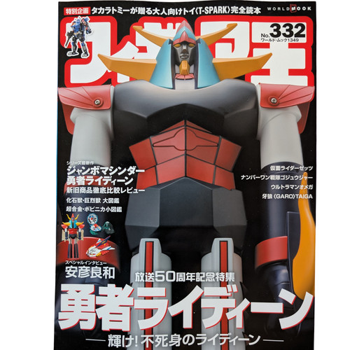 Figurine king 332 world - king,
